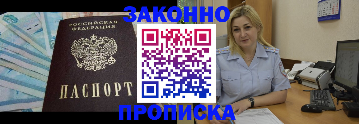 прописка паспорт в Оренбурге