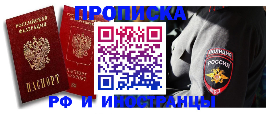 прописка в квартире в Оренбурге