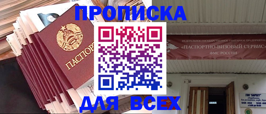 прописка для школы в Оренбурге